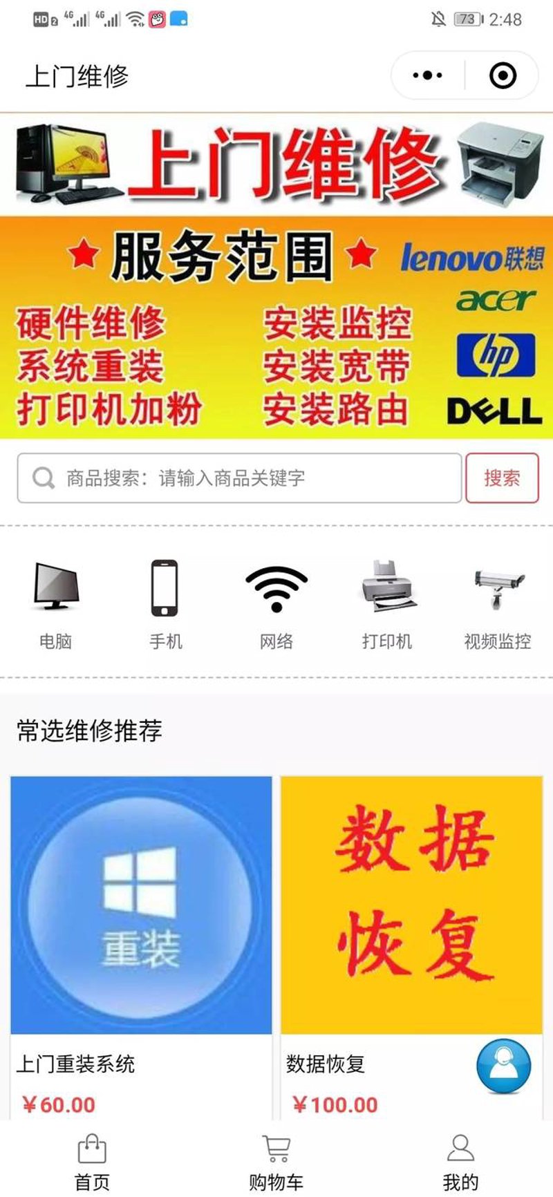 电脑维修上门